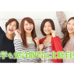 北総自動車学校の合宿免許口コミ・評判【千葉県印西市】