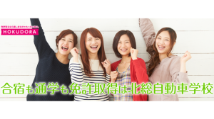 北総自動車学校の合宿免許口コミ・評判【千葉県印西市】