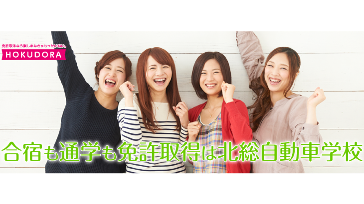 北総自動車学校アイキャッチ