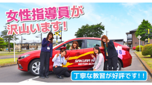 さくら那須モータースクールの合宿免許口コミ・評判【栃木県さくら市】