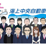 海上中央自動車教習所の合宿免許口コミ・評判【千葉県旭市】
