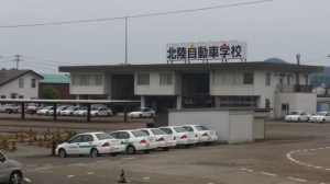 福井自動車学校