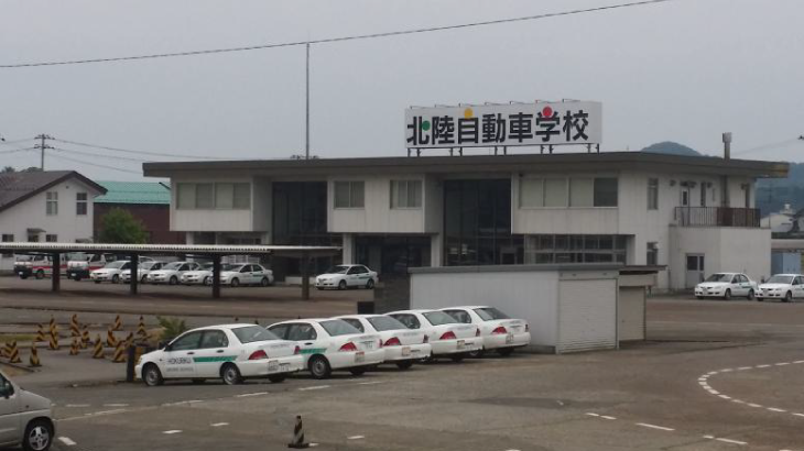 北陸自動車学校アイキャッチ