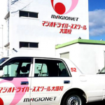 マジオドライバーズスクール大垣校の合宿免許口コミ・評判【岐阜県大垣市】