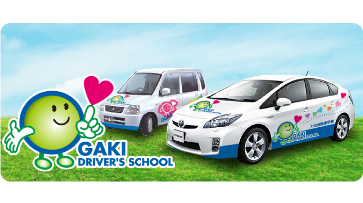 大垣自動車学校アイキャッチ