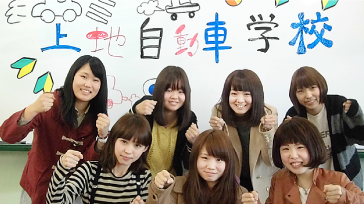 上地自動車学校アイキャッチ
