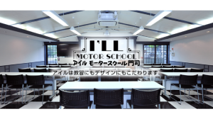 アイルモータースクール門司の合宿免許口コミ・評判【福岡県北九州市】