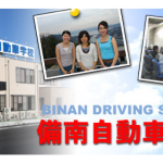 備南自動車学校の合宿免許口コミ・評判【広島県福山市】