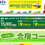 城北自動車学校の合宿免許口コミ・評判【熊本県菊池市】