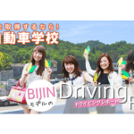 テクノ自動車学校の合宿免許口コミ・評判【広島県熊野町】