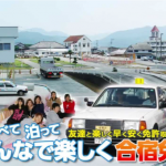 宇和自動車教習所の合宿免許口コミ・評判【愛媛県西予市】