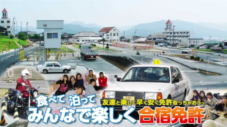 宇和自動車教習所アイキャッチ