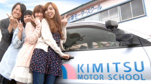 君津モータースクールの合宿免許口コミ・評判【千葉県君津市】