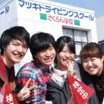 マツキドライビングスクールさくらんぼ校の合宿免許口コミ・評判【山形県村山市】