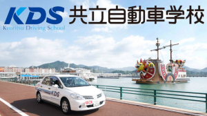 【合宿】共立自動車学校日野校の口コミ・評判【長崎県佐世保市】