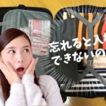 合宿免許の持ち物リスト（※アンケート済み）