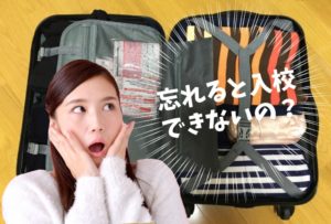 合宿免許の持ち物リスト（※アンケート済み）