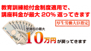 【最大10万円】教育訓練給付制度を使って合宿免許に参加しよう