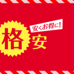 相場よりも安く合宿免許に参加する方法