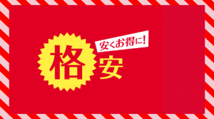相場よりも安く合宿免許に参加する方法