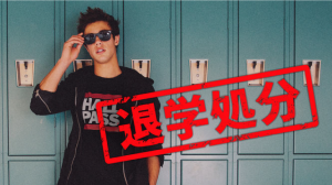 合宿免許で門限を破ると退学になるってほんと？時間は？