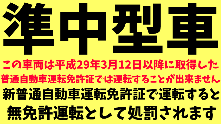 【2017年最新版】免許の種類と運転可能な車両区分アイキャッチ