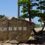 三原自動車教習所の合宿免許口コミ・評判【兵庫県南あわじ市】