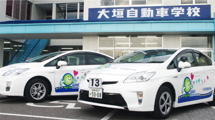 大垣南自動車学校アイキャッチ