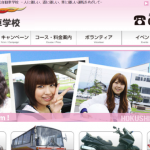 北信自動車学校の合宿免許口コミ・評判【長野県須坂市】