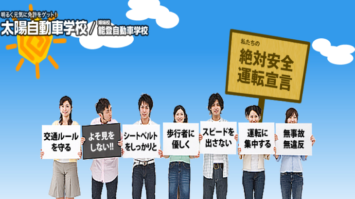 太陽自動車学校アイキャッチ