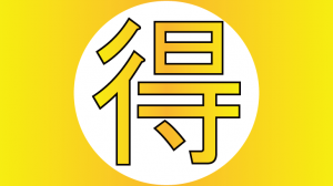 なるべく安く合宿免許に参加する方法